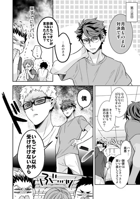 月島のモノマネをする及川と黒尾(昔出した同人誌のやつ) 