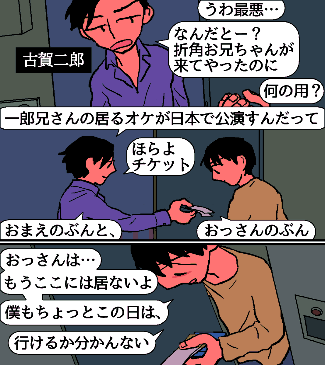 漫画は描くのも読むのも手軽だから媒体として凄く好きなんだけど、できないことも結構ある。
例えば、まばたきなどの小さな動きは描けない。
あと、音。クっさんがピィピィ言ってるのは、犬っころが思いっきり蹴られたときに出したりする可哀想な音なんだけど、それは伝えられない。BGMも流せない。 