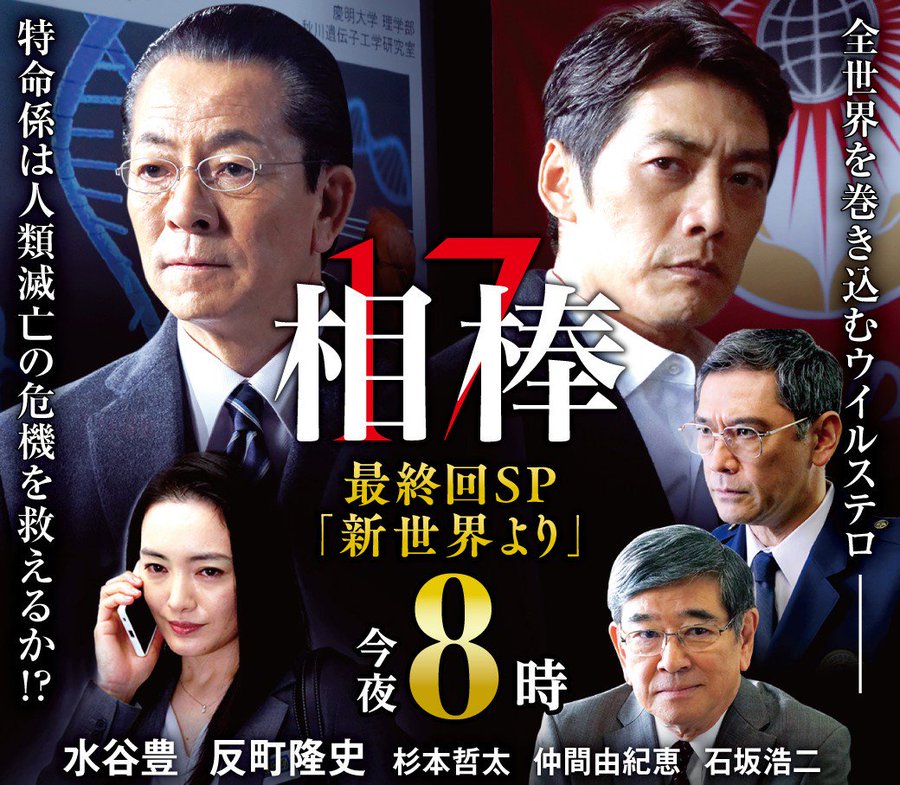 相棒17 最終回2時間スペシャル 話 新世界より 感想 ネタバレ 進んだ文明は人を堕落させるのか ２次元なんやかんや