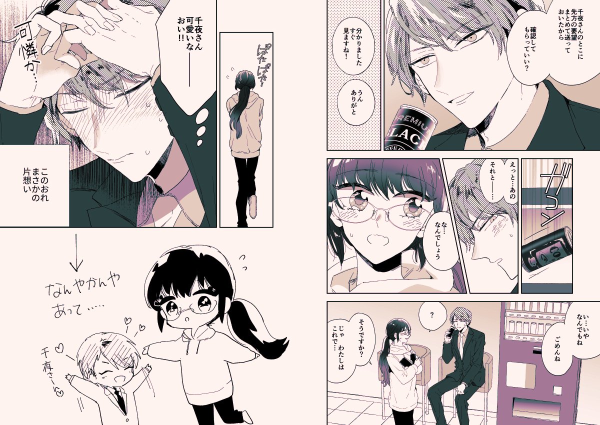 🍹3/19発売の恋愛パラダイス5月号に「とろけるフライデーナイト 」前編を掲載していただいてます。チャラリーマン×清楚眼鏡っ子です。大人しいと思ってたあの子には秘密の顔があって…?みたいな話です!よろしくお願いいたします💘
https://t.co/UqLfrn1ZQ8 