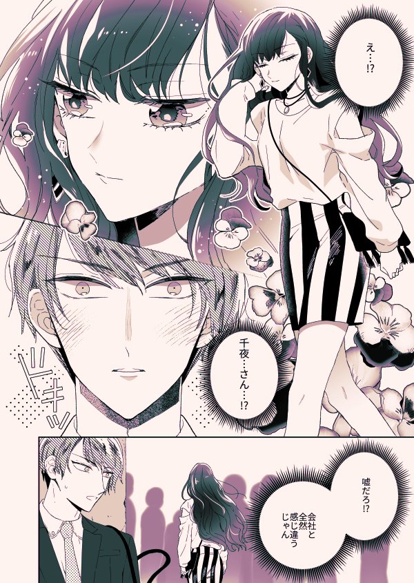 🍹3/19発売の恋愛パラダイス5月号に「とろけるフライデーナイト 」前編を掲載していただいてます。チャラリーマン×清楚眼鏡っ子です。大人しいと思ってたあの子には秘密の顔があって…?みたいな話です!よろしくお願いいたします💘
https://t.co/UqLfrn1ZQ8 