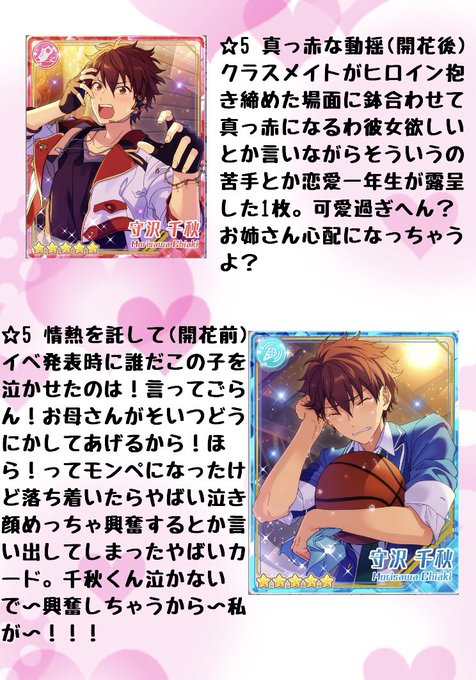 守沢千秋のtwitterイラスト検索結果 古い順