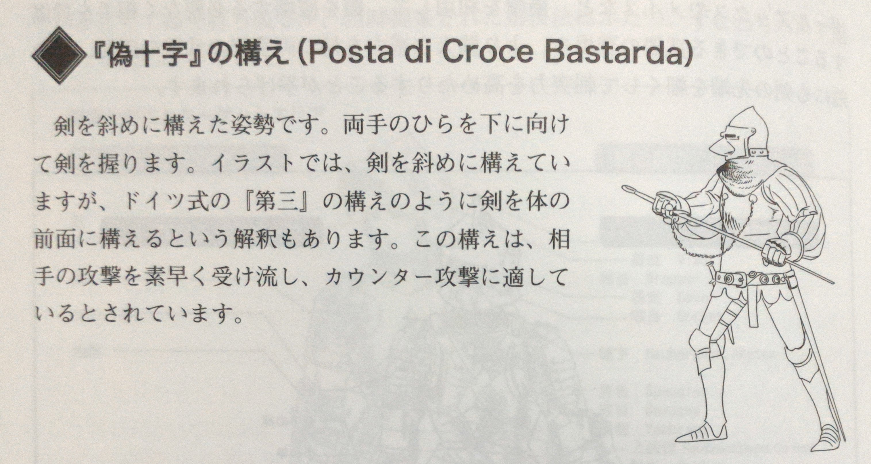 某研究者 第三の構えと言うのは切っ先は下を向いていると言う事では無いのかだが こうした腕でのブロックは 装甲が一定以上無いと困難と言う事なのかだが T Co Ku3onbbkl5 Twitter