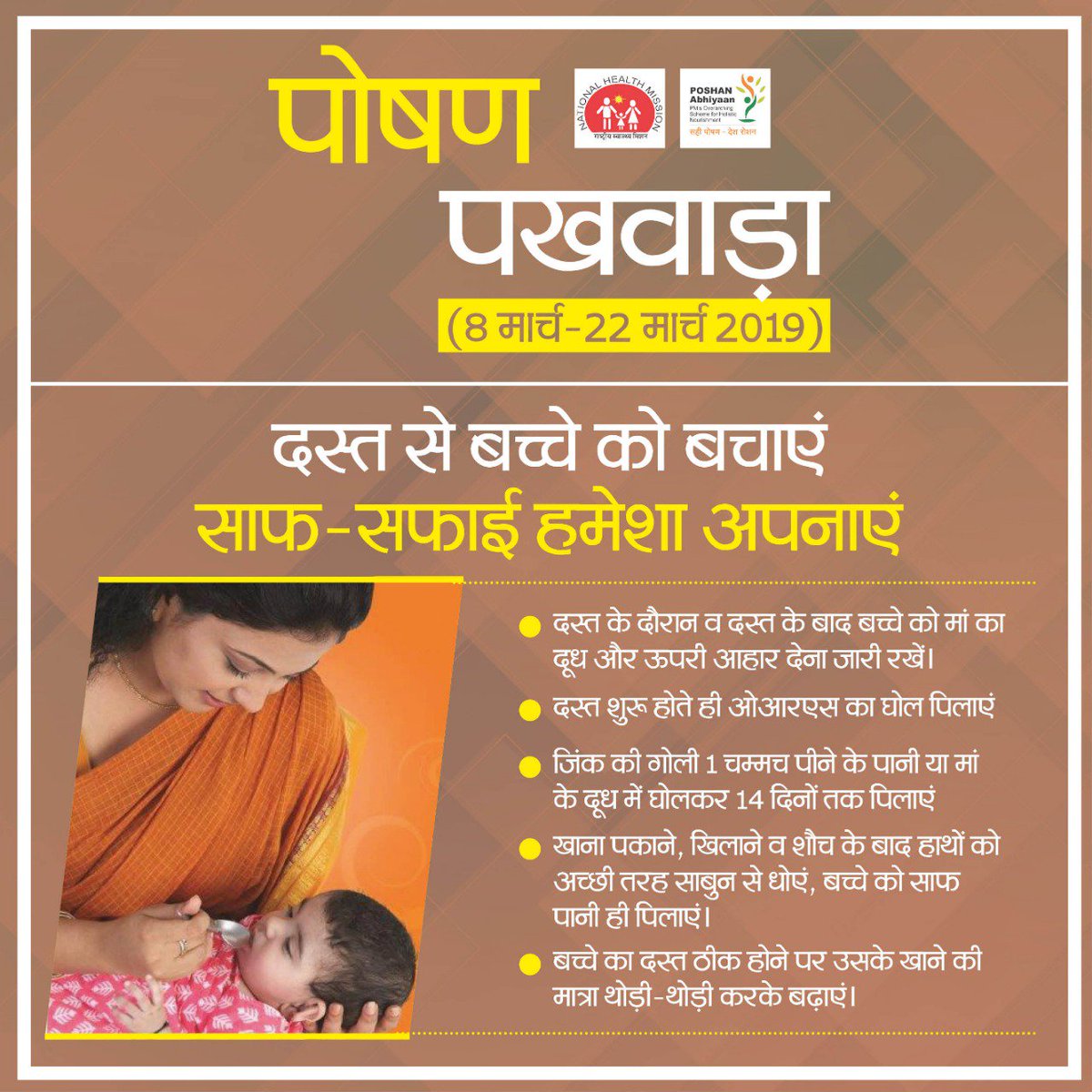 nhm_up's tweet photo. दस्त के दौरान और बाद में साफ-सफाई के साथ बच्चे का खास ख्याल रखें। समय-समय पर उसे ओआरएस का घोल देते रहें। 
#SahiPoshanUPRoshan https://t.co/LoppMSgLgB