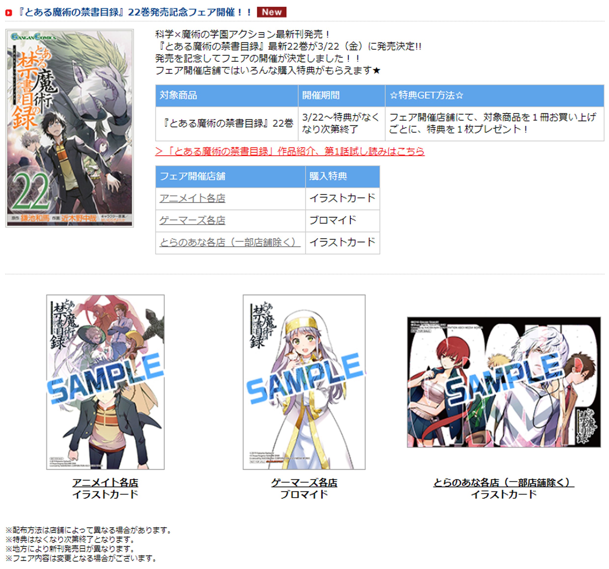 تويتر 少年ガンガン على تويتر とある魔術の禁書目録 最新22巻特典情報 3月22日 金 発売のとある魔術の禁書目録22巻の特典情報が公開中です どの書店さんで買うか迷った時は参考にしてみてね 発売日をお楽しみに T Co Qooaoi0gym