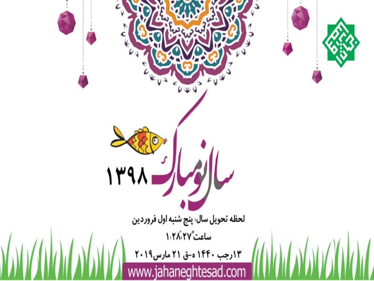 jahaneco's tweet photo. تبریک مدیر مسئول #روزنامه_جهان_اقتصاد به مناسبت #نوروز۹۸ 

https://t.co/9AjtAUnYOi

https://t.co/XcPzk0y9wt https://t.co/Yj46kXeQT8