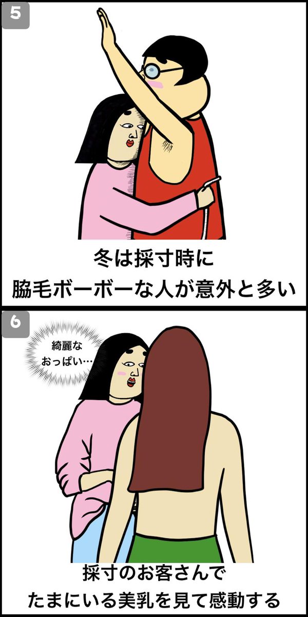 下着屋店員あるある6選 