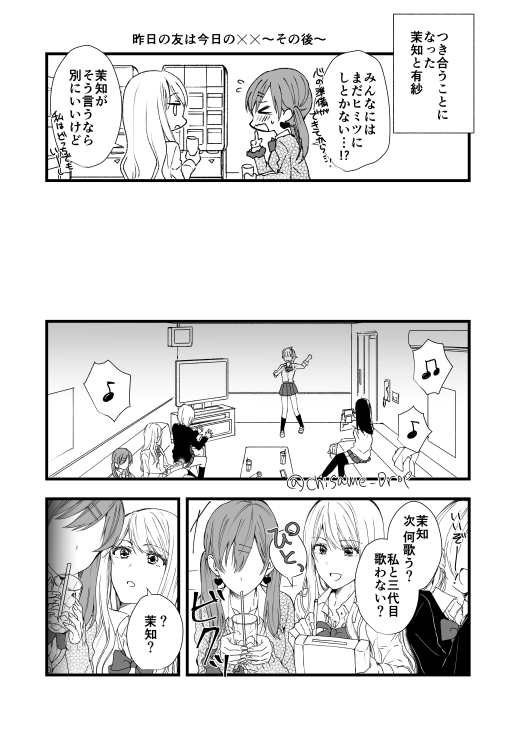 ギャル百合アンソロのその後 #昨日の友は今日のバツバツ (☓☓はハッシュタグにならないのでカタカナ表記にします) 