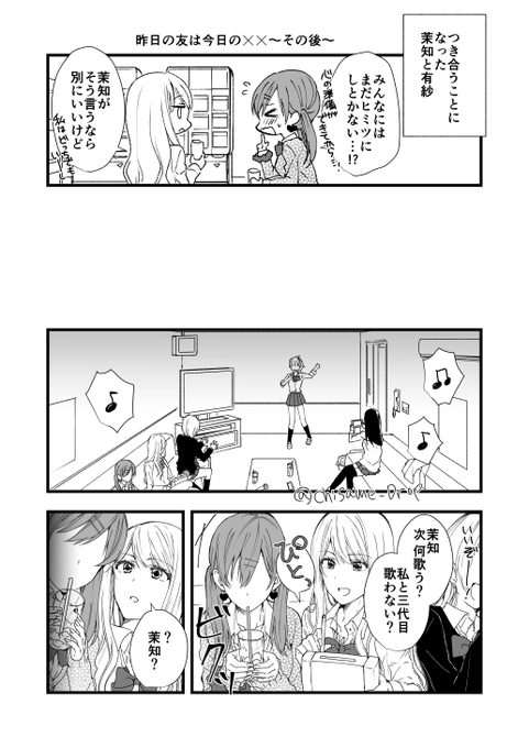ギャル百合アンソロのその後 #昨日の友は今日のバツバツ (☓☓はハッシュタグにならないのでカタカナ表記にします) 