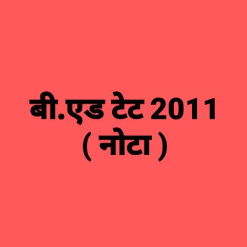 आज जो उ.प्र. बीएड टीईटी 2011 के अभ्यर्थियों  में नाराजगी के कारण नोटा का क्रेज धीरे-धीरे बढ़ रहा है उसका मुख्य  कारण यूपी सरकार है
#BEDTET2011 
#बीएडटेट2011 
<a href="/BJP4UP/">BJP Uttar Pradesh</a> <a href="/drdineshbjp/">Dr Dinesh Sharma BJP</a>
<a href="/myogiadityanath/">Yogi Adityanath</a> <a href="/kpmaurya1/">Keshav Prasad Maurya</a>
<a href="/BJP4India/">BJP</a> <a href="/AmitShah/">Amit Shah</a> <a href="/narendramodi/">Narendra Modi</a>