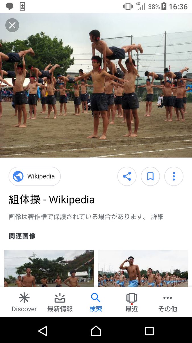 駄犬 Twitter પર 組体操で画像検索すると男子学生の上裸をみることができる