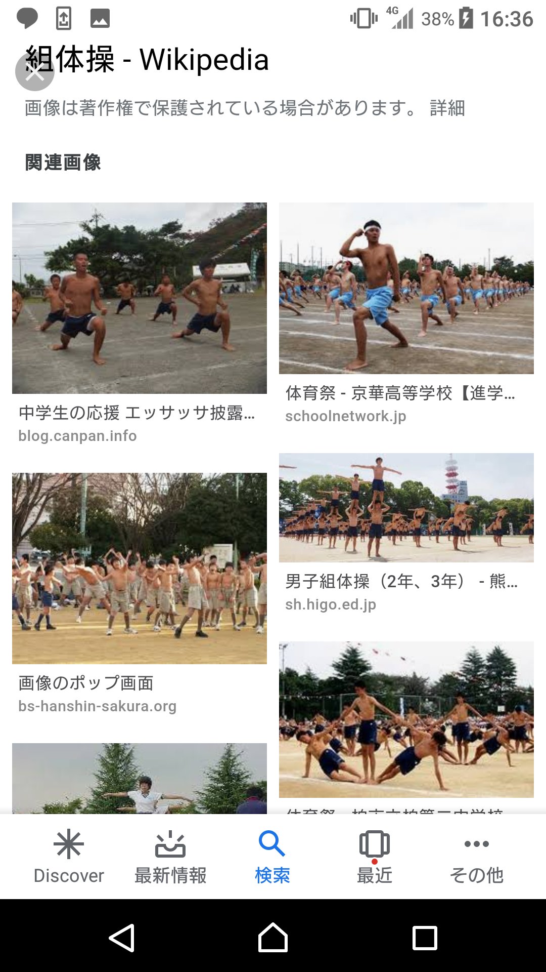 男子中学生　組体操  / X