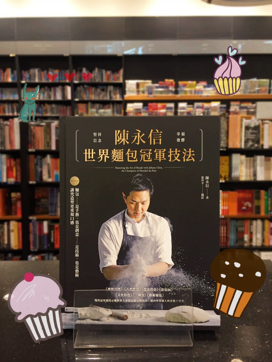 Kinocbth's tweet photo. 《陳永信世界麵包冠軍技法》 หนังสือเล่มใหม่ของ Johnny Chen แชมป์โลกขนมปัง จากการแข่งขัน Mondial du Pain 🍞มาเรียนรู้เทคนิคระดับโลกในเล่มนี้ได้เลยที่คิโนะพารากอน #kinokuniyathailand #johnnychen #陳永信 #ทำขนม https://t.co/5h0IeoprGb