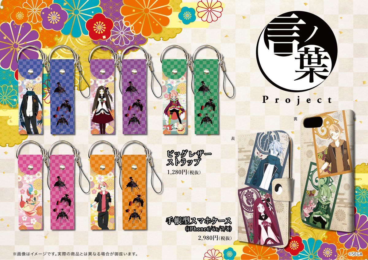 Eeo Media 明日発売 セガの大人気音楽ゲーム Maimai と様々なアーティスト がコラボした 言ノ葉プロジェクト のグッズを 明日3 水 から発売いたします 第壱章のツカサに律 餓鬼ちゃんたちの可愛いグッズです こちらを付けて 一緒にゲーム