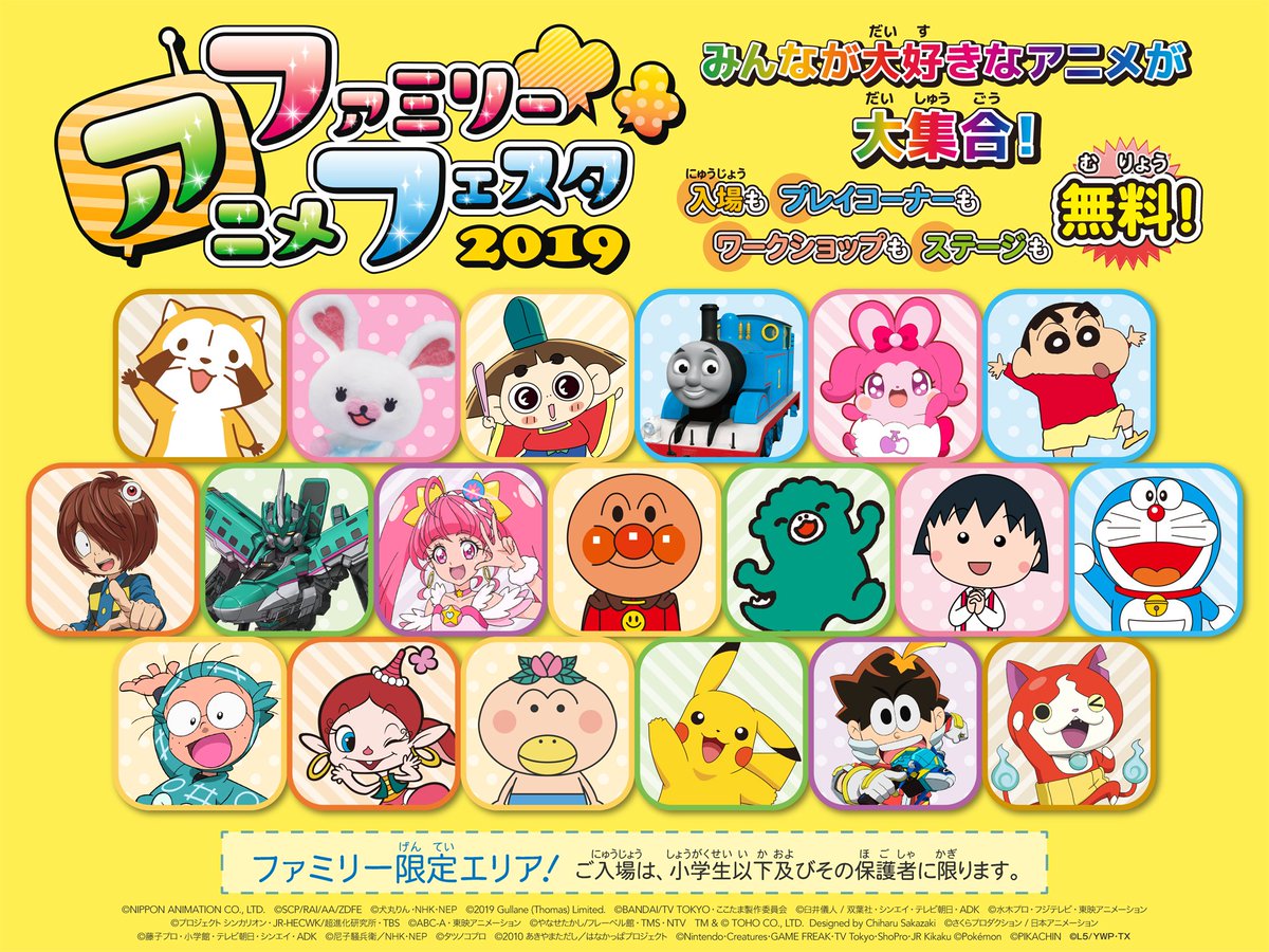 Animejapan 21 Twitterren ファミリーアニメフェスタ19 Cmです T Co Bzvktpmef8