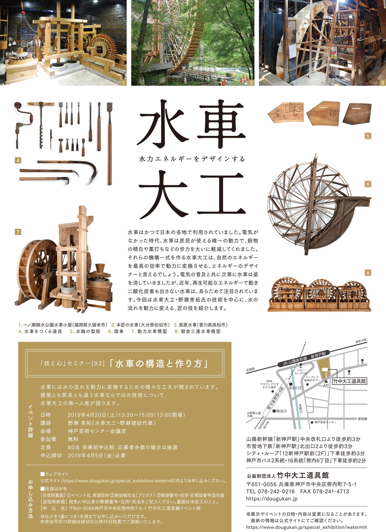 竹中大工道具館 次の企画展は 水車大工 水力エネルギーをデザインする 19年3月30日 土 から開催ですので 少しでもご興味のある方はぜひ 竹中大工道具館 博物館 企画展 水車大工 野瀬秀拓氏 なかなかない企画展ではなかろうか 竹中大工道具館 次の企画展は 水車大工 水力エネルギーをデザインする 19年3月30日 土 から開催ですので 少しでもご興味のある方はぜひ 竹中大工道具館 博物館 企画展 水車大工 野瀬秀拓氏 なかなかない企画展ではなかろうか