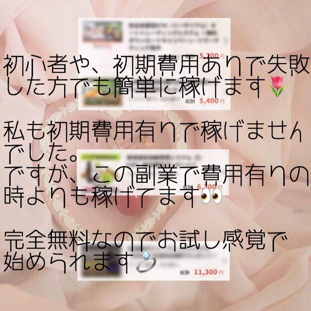 666_ai_'s tweet photo. 必要なのは、スマホと口座のみ👀

サポートには自信があります💍

初期費用完全無料だから安心して始められます🌷 
初期費用有りで稼げなかった方・初心者の方・詐欺られた方 誰でも簡単にできます🐾 

#副業探してます #副業 #副業紹介します #副業したい #副業さがしてます #副業さがしています https://t.co/59jJs38r3I