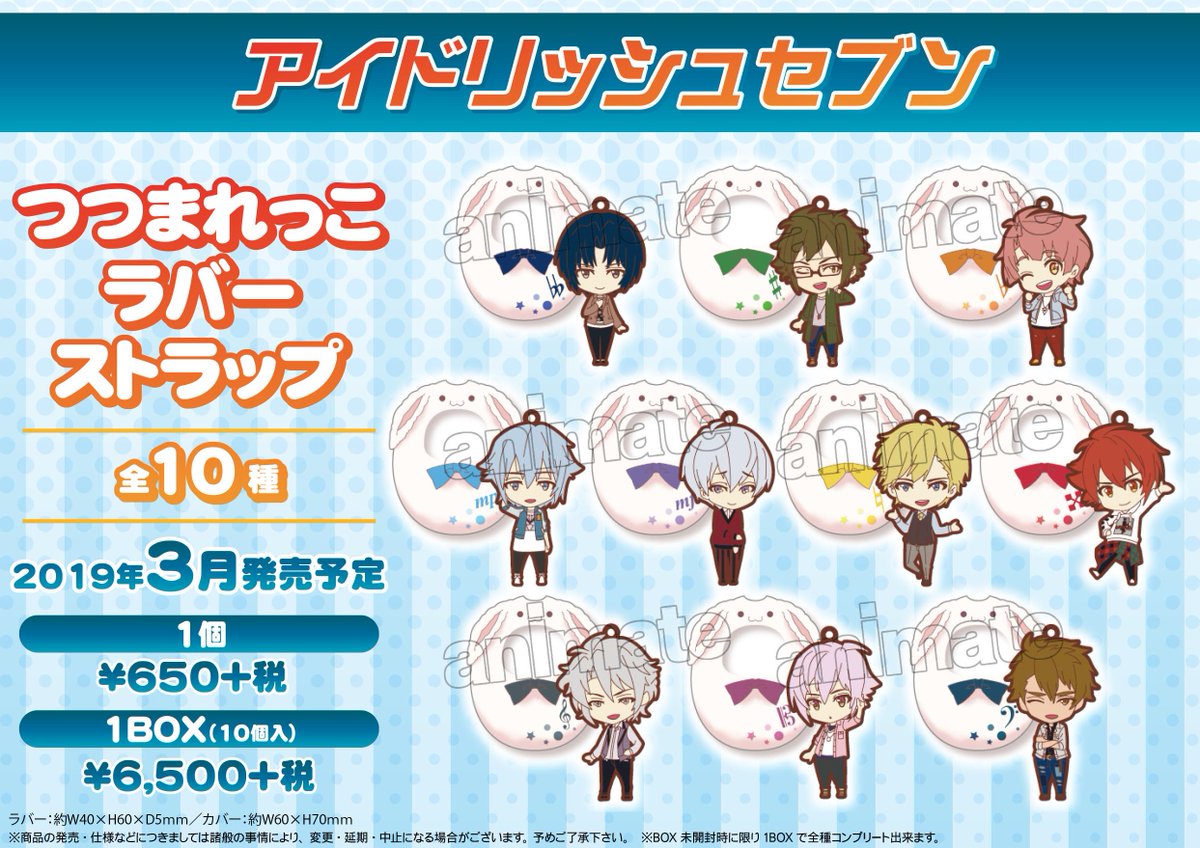 無料配達 アイナナ 各種 ラバスト キャラクターグッズ