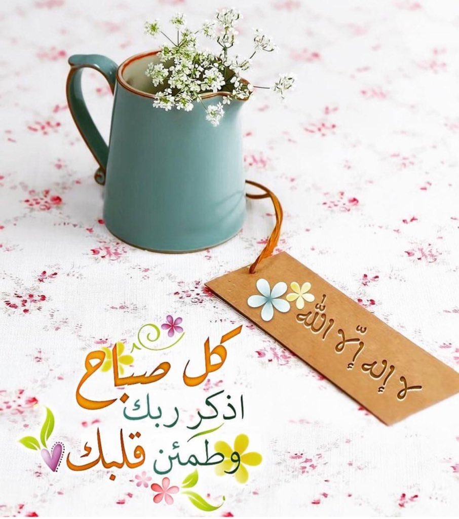 صباحكم معطر بذكر الله