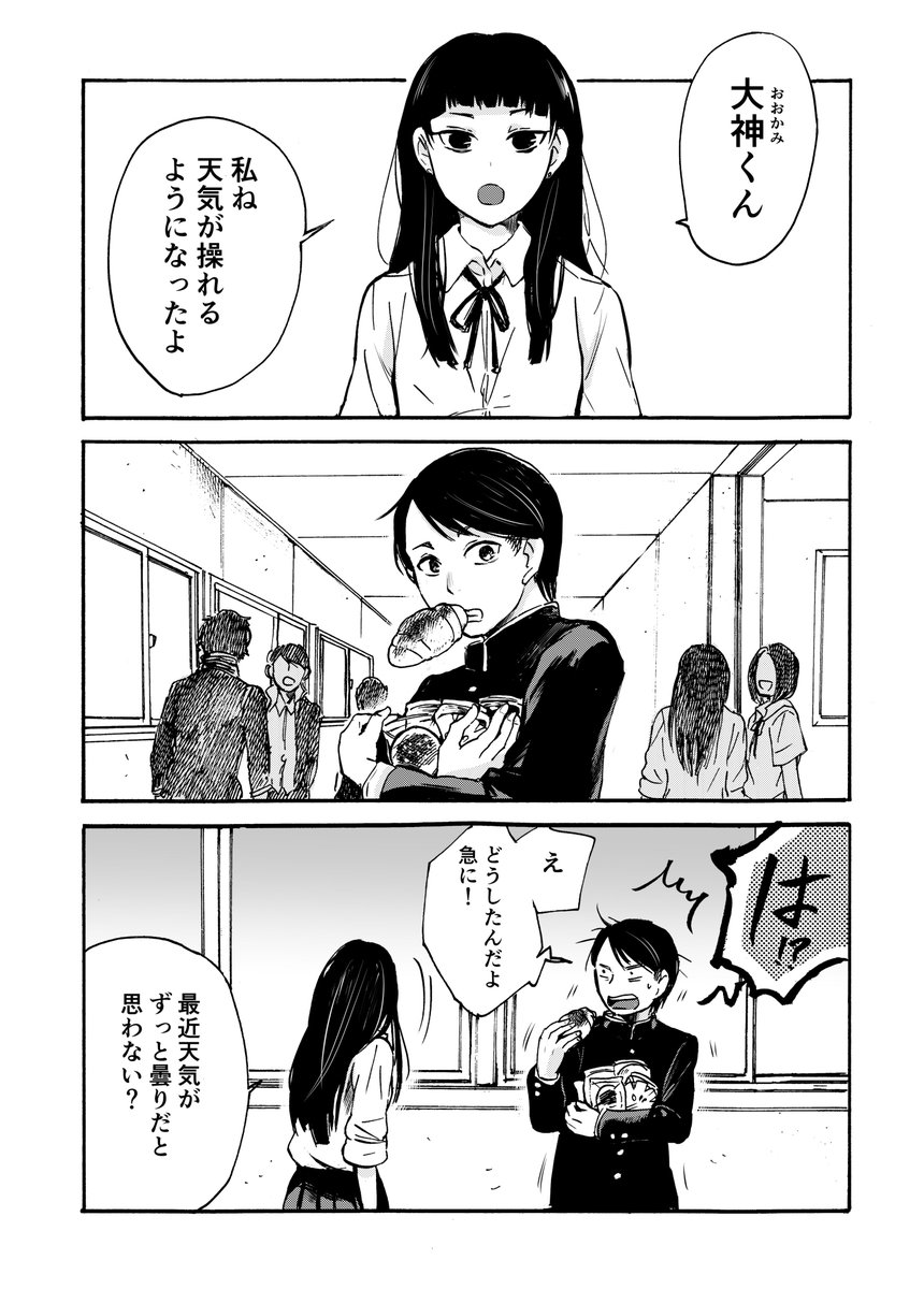 「天気を操れる女の子と男の子のお話」① #創作漫画  #恋愛漫画 #オリジナル 