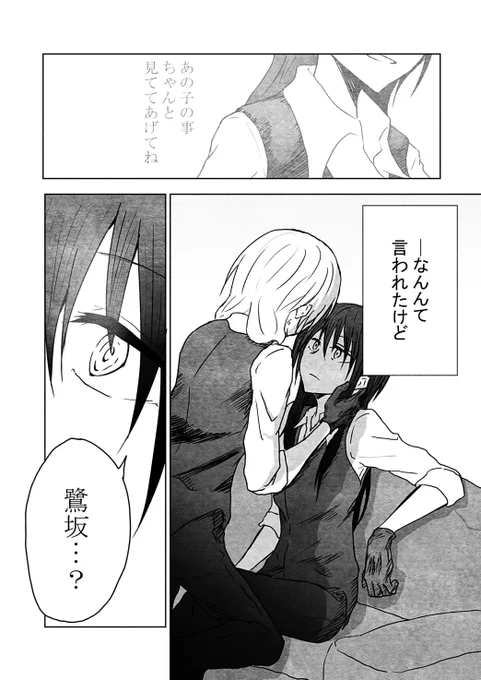 目を逸らせない
#創作百合 