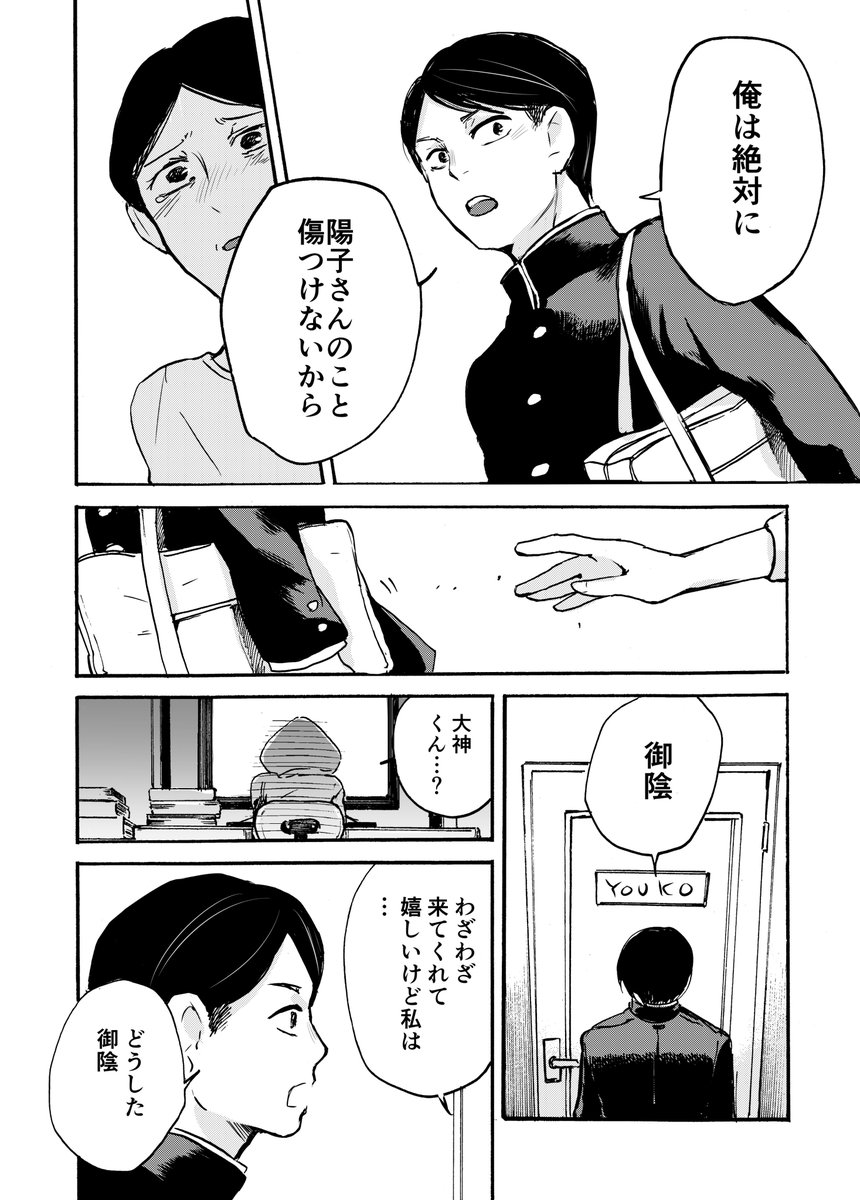 「天気を操れる女の子と男の子のお話」④ #創作漫画  #恋愛漫画 #オリジナル 