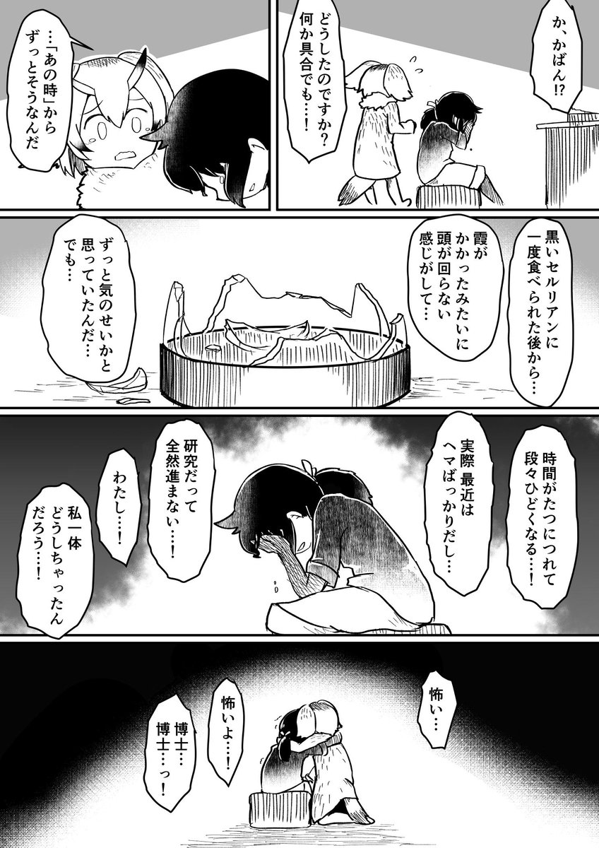 進行性ぽんこつ化症候群に罹患したかばんさんです 