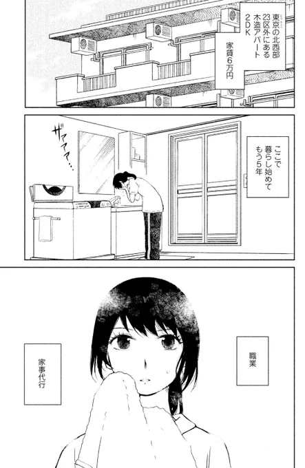 『豪邸に住むセレブ妻とその家政婦が騙し合いをする話』(2/12) 