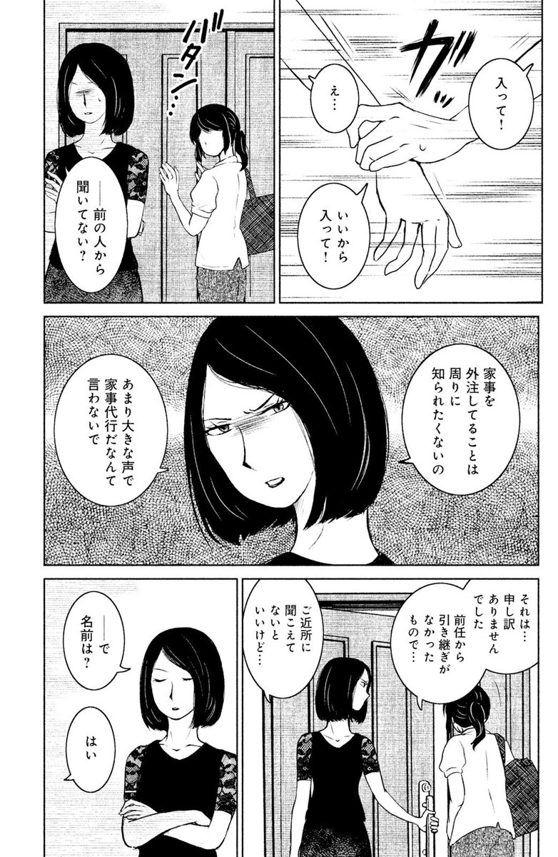 『豪邸に住むセレブ妻とその家政婦が騙し合いをする話』(3/12) 