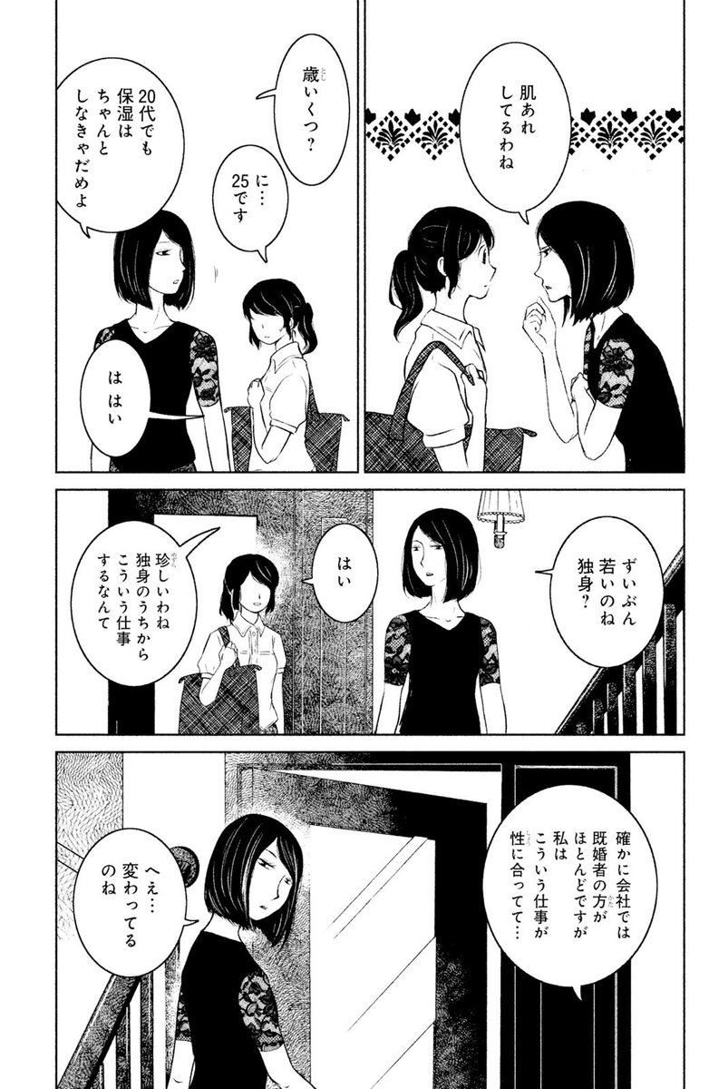 藤沢もやし در توییتر 豪邸に住むセレブ妻とその家政婦が騙し合いをする話 8 12 藤沢もやし در توییتر 豪邸に住むセレブ妻とその家政婦が騙し合いをする話 8 12