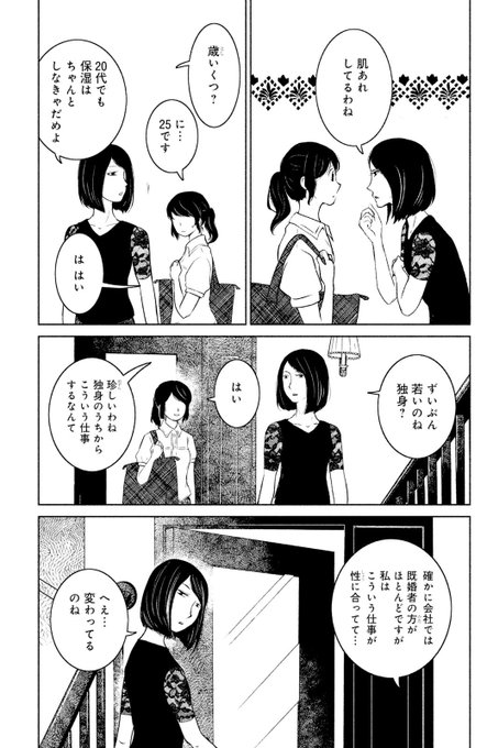 藤沢もやし Moya Moe さんのマンガ一覧 古い順 2ページ ツイコミ 仮