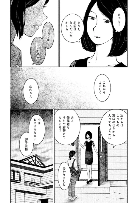 『豪邸に住むセレブ妻とその家政婦が騙し合いをする話』(8/12) 