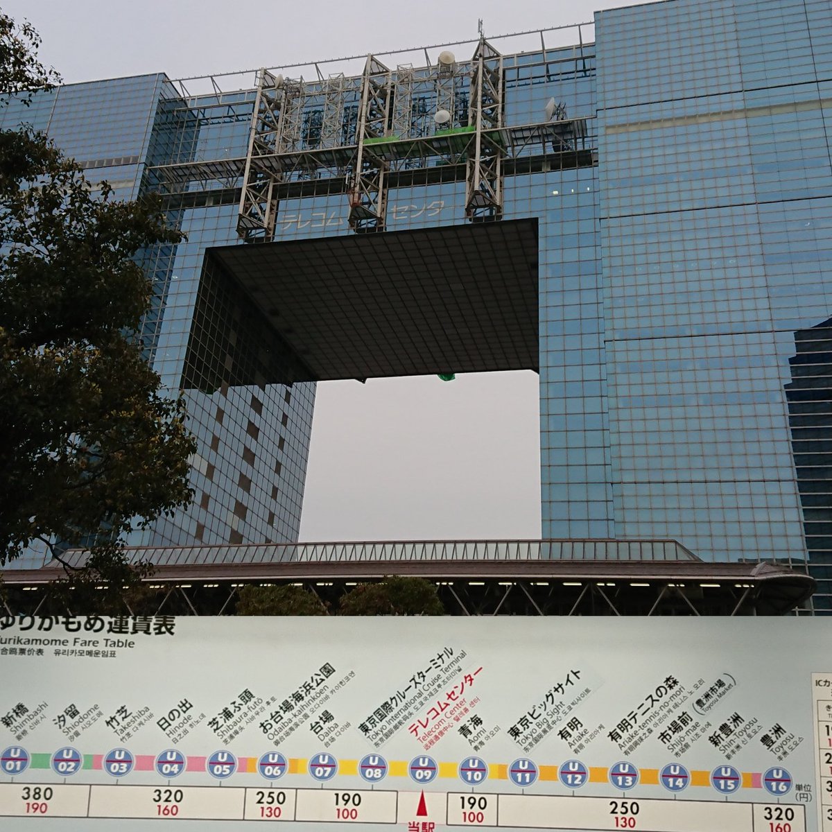 fumie_mei's tweet photo. #telecomcenter 
珍しく早く終わった #テレコムセンター駅 でのお仕事💼 明るいうちに帰れる❗けど、お台場の夜景が見られないのは残念🌃🌉✨😭 #船の科学館駅 と #国際展示場正門前駅 の駅名が変わってた👀‼️
#ゆりかもめ #東京国際クルーズターミナル駅 #東京ビッグサイト駅 https://t.co/3AsxHlGfNt
