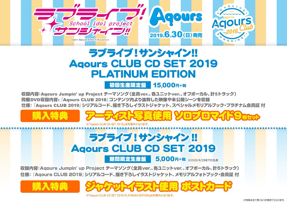 ゲーマーズオンラインショップ En Twitter Cd ラブライブ サンシャイン Aqours Club Cd Set 19 好評予約受付中です 確実にゲットする為にも ご予約はお早めに 期間限定生産盤 T Co 3kjyhhyybw Platinum Edition T Co Ccwajgvdro ゲーマーズオンラインショップ En Twitter Cd ラブライブ サンシャイン Aqours Club Cd Set 19 好評予約受付中です 確実にゲットする為にも ご予約はお早めに 期間限定生産盤 T Co 3kjyhhyybw Platinum Edition T Co Ccwajgvdro