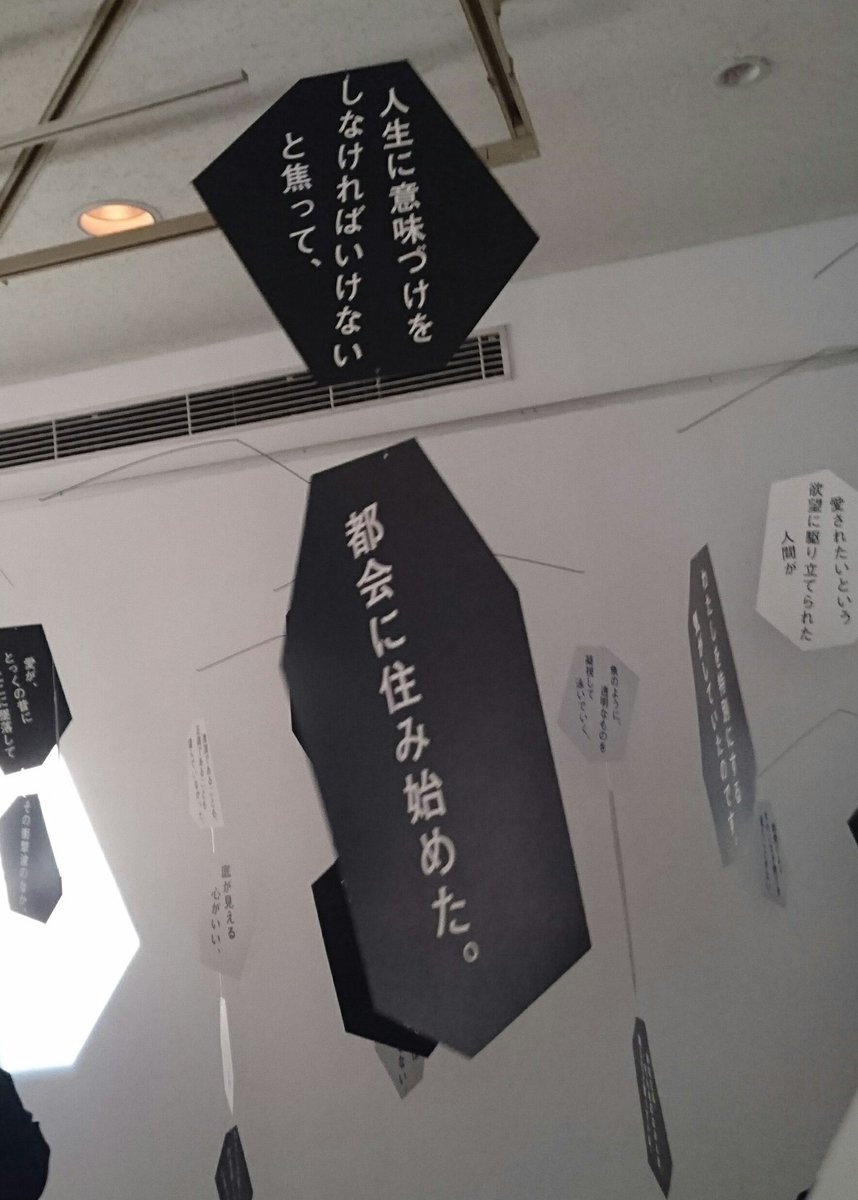 最果タヒさんの詩の展示が刺さるし演出とてもよかった   at横浜美術館 