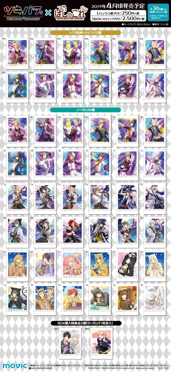 アニメイト天王寺 営業時間は11時から19時までです 第4位 あんさんぶるスターズ ぱしゃこれidol Shot Ver 再販 転校生の皆様 待ちに待った ぱしゃこれ の再販が決定しています これは予約するしかないです ご予約がまだの方 ご予約