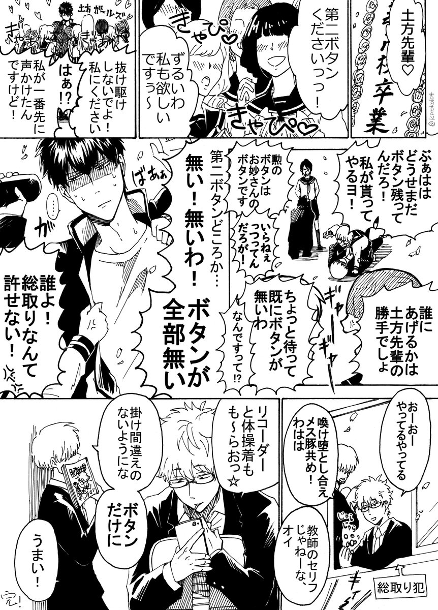 銀土 あおーげばーとうーとしー わがーしのーおんー キノミヤ殿の漫画
