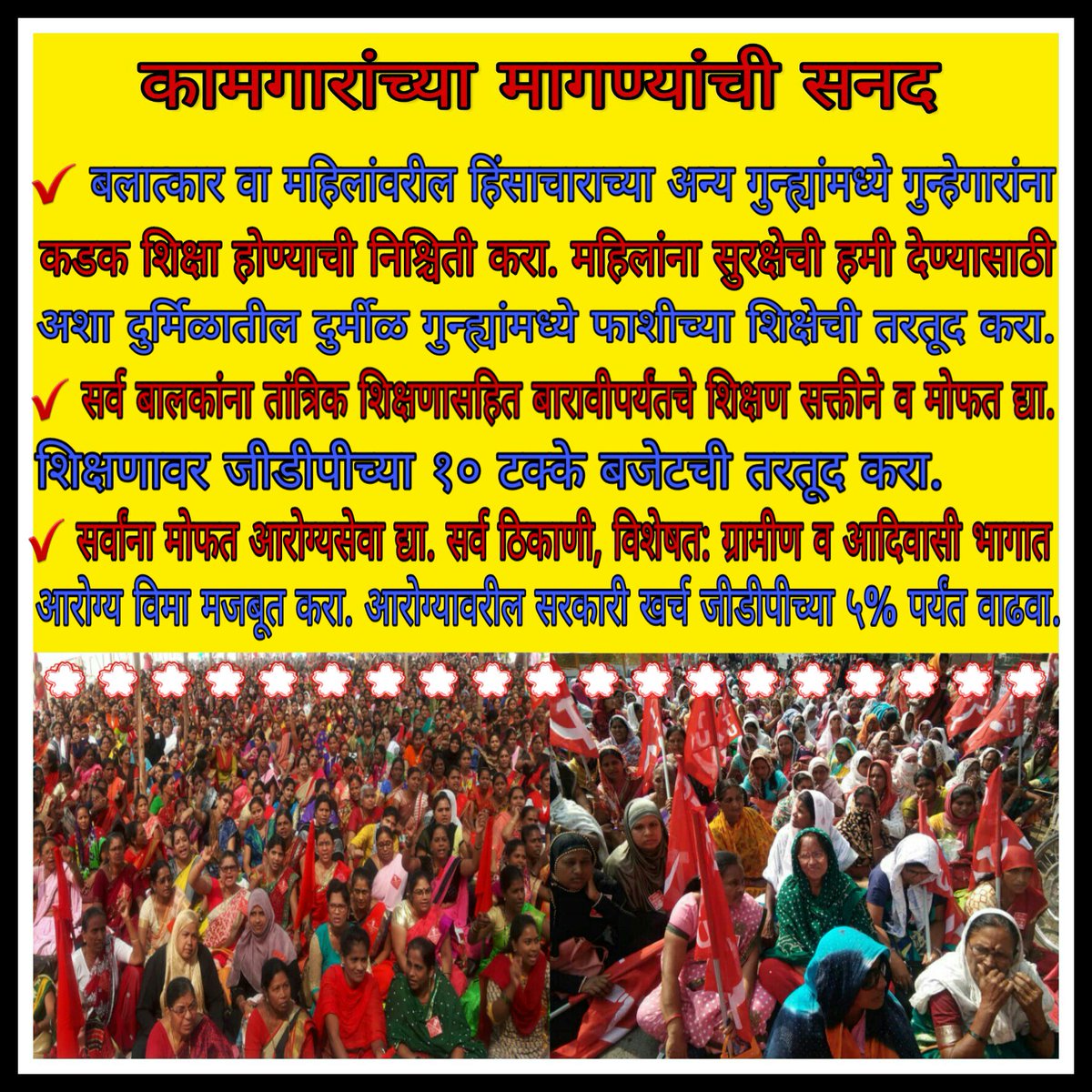 ShubhaShamim's tweet photo. #WorkersCharter #नरेंद्र_मोदी_मज़दूर_विरोधी #नरेंद्र_मोदी_महिला_विरोधी
बलात्कार वा महिलांवरील हिंसाचाराच्या अन्य गुन्ह्यांमध्ये गुन्हेगारांना कडक शिक्षा होण्याची निश्चिती करा. महिलांना सुरक्षेची हमी देण्यासाठी अशा दुर्मिळातील दुर्मीळ गुन्ह्यांमध्ये फाशीच्या शिक्षेची तरतूद करा. https://t.co/oq843ByQrn