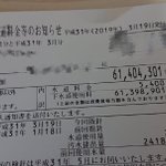家が買えるほどの水道料金の請求が来ました!