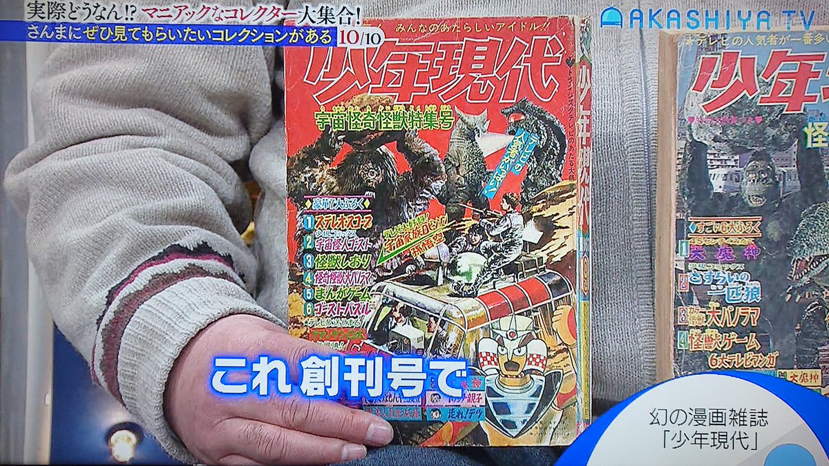 Take7700 در توییتر 1967年発売 漫画雑誌 少年現代 創刊号の次がいきなり廃刊号となる幻の漫画雑誌 漫画版 大魔神 が掲載されている貴重な雑誌です 少年現代 幻の漫画雑誌 大魔神 現代芸術社