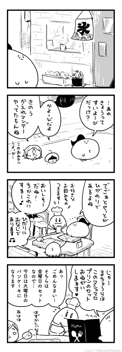 かようびのまちゅうら 
