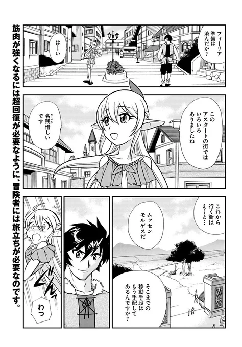 『異世界マッチョがエルフに眼鏡をかけさせる話』1/8

『魔法?そんなことより筋肉だ!』第2巻、明日、3月20日発売ッ!! 