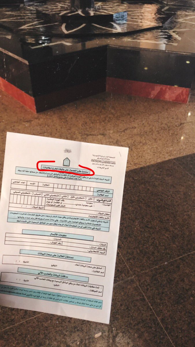 i_nada95's tweet image. أجمل استمارة بالحياة 🎓😭❤️❤️❤️ 
#imamueng
#مشاعركم_بتغريده