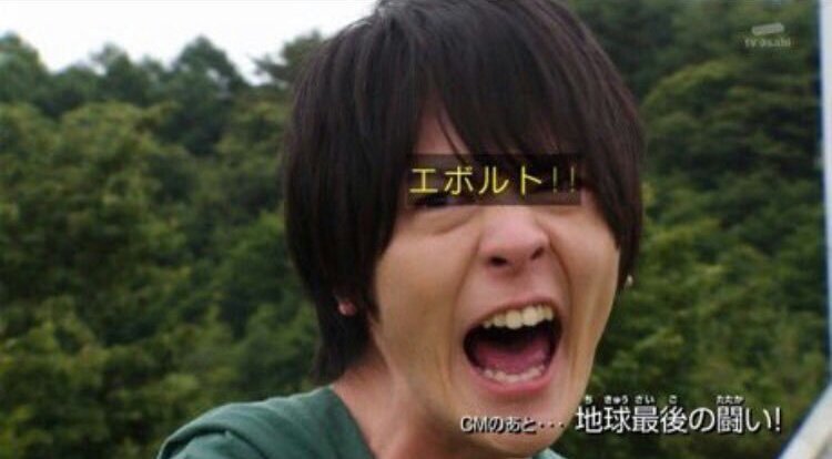 よっ 斗和キセキ 10日ぶりの何気ない挨拶で今度は仮面ライダービルドのエボルト扱いが始まり エボル斗 へ しかしあの三角 しゃべるんだ Togetter