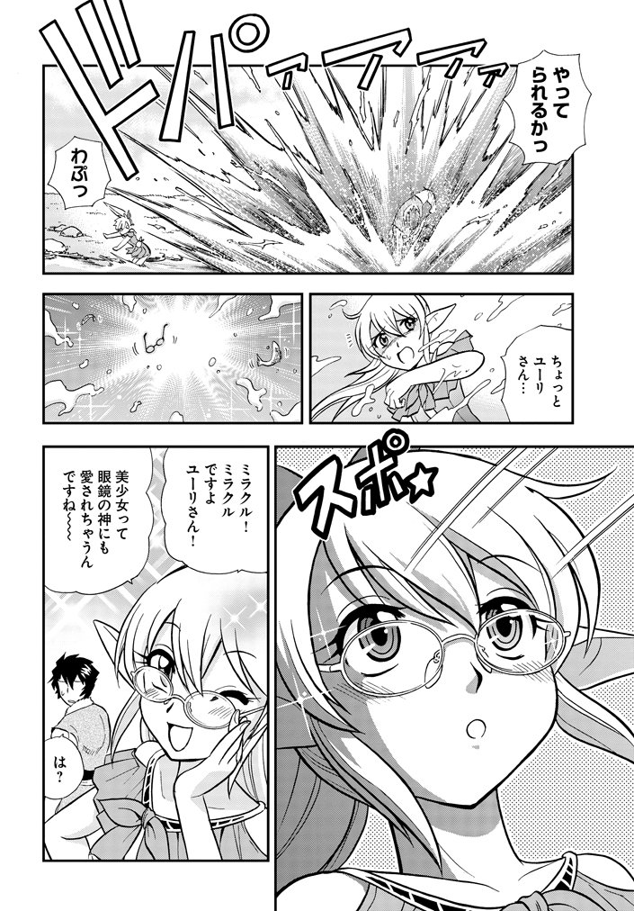 『異世界マッチョがエルフに眼鏡をかけさせる話』3/8 