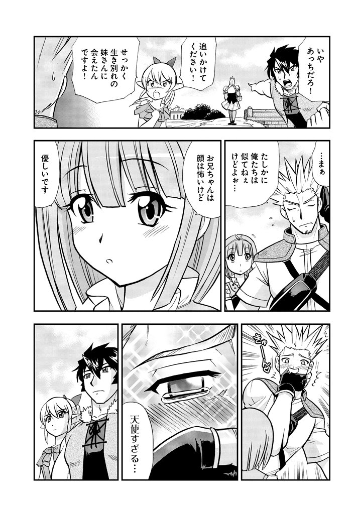 『異世界マッチョがエルフに眼鏡をかけさせる話』4/8 