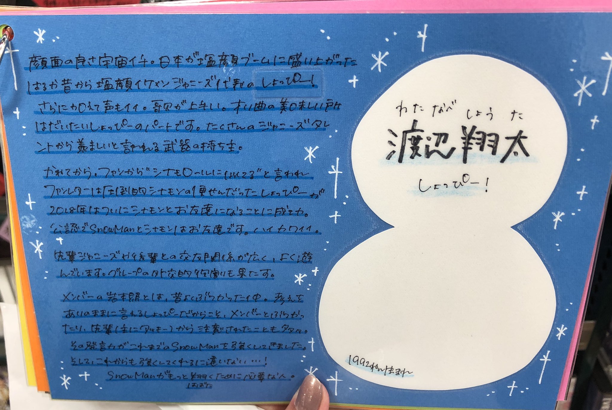 SnowMan 宮舘涼太 ファンレター 返信