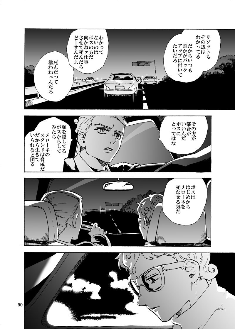 ホワイトアルバムが制御できなくなっちゃうギアッチョの話はたくさん描きたい 
