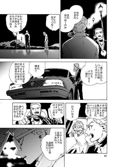 ホワイトアルバムが制御できなくなっちゃうギアッチョの話はたくさん描きたい 