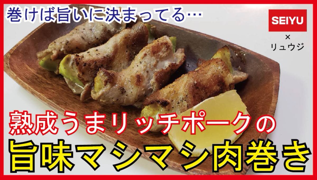 リュウジ 料理のおにいさんバズレシピ 脂肪分の少ないロース肉を熟れたアボカドに巻くとそれはそれは素晴らしく美味しい アボカド のロース肉巻き になってお酒もご飯もめっちゃ進むんです マジで簡単でオススメなので是非作ってみてくださいね レシピ